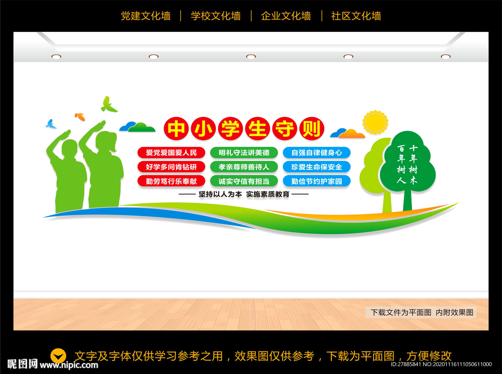 中小学生守则