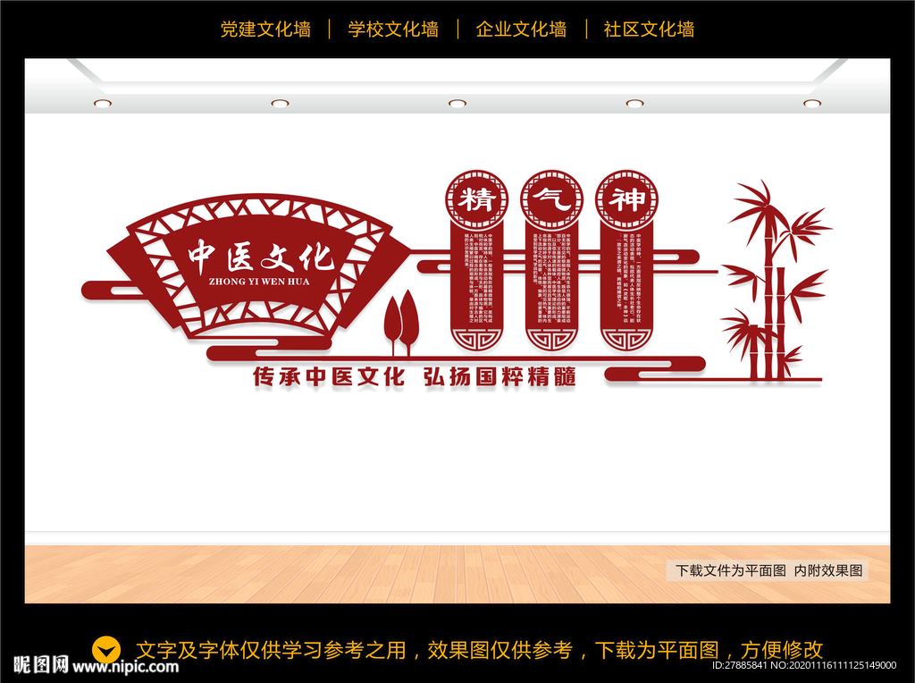 中医文化墙 中医院文化墙