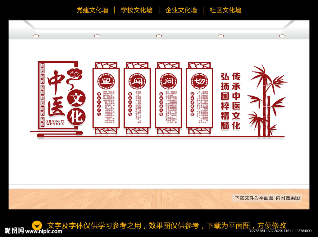 中医文化墙 中医院文化墙