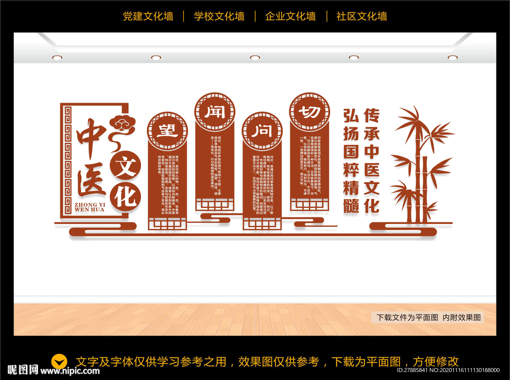 中医文化墙 中医院文化墙