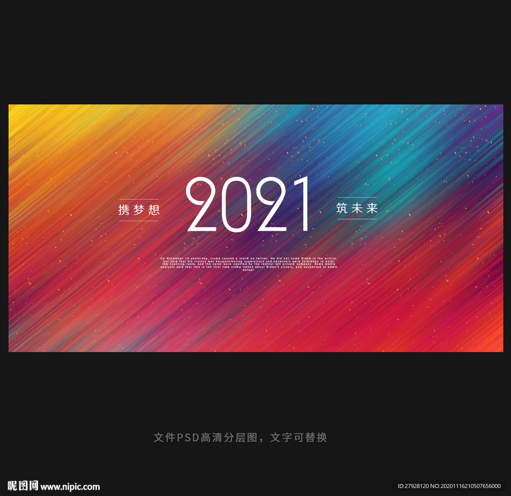 2021产品发布舞台背景