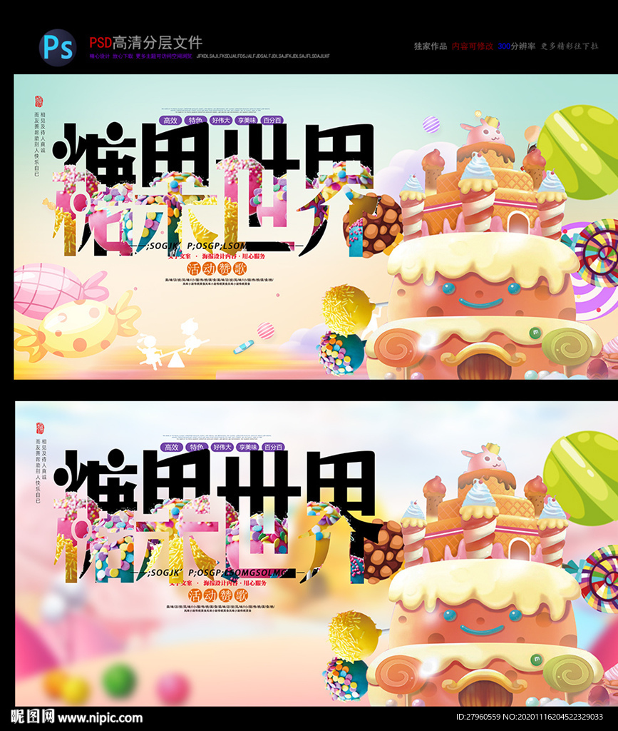 糖果 甜品 童真