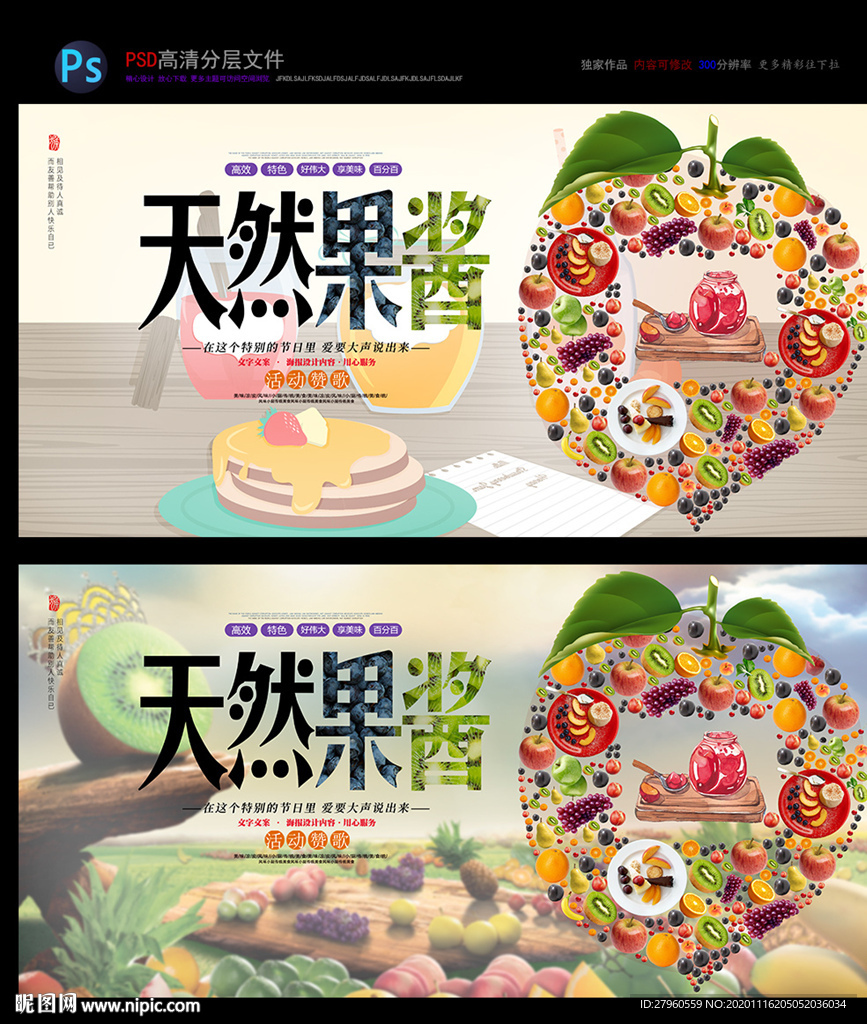 果酱 水果 健康