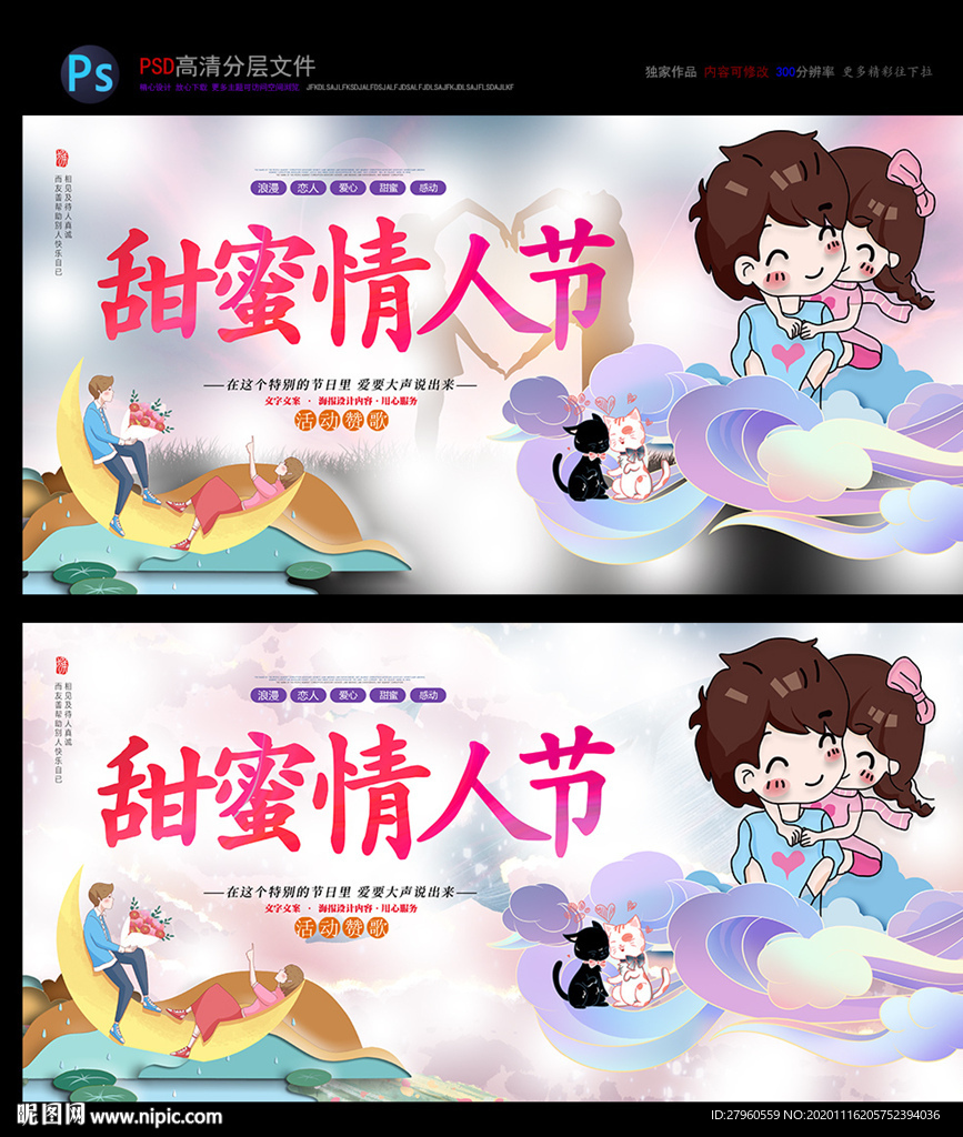 情人节 214 七夕