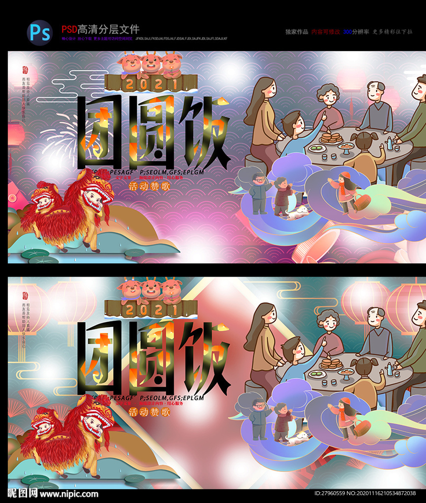 年夜饭 除夕 团圆饭