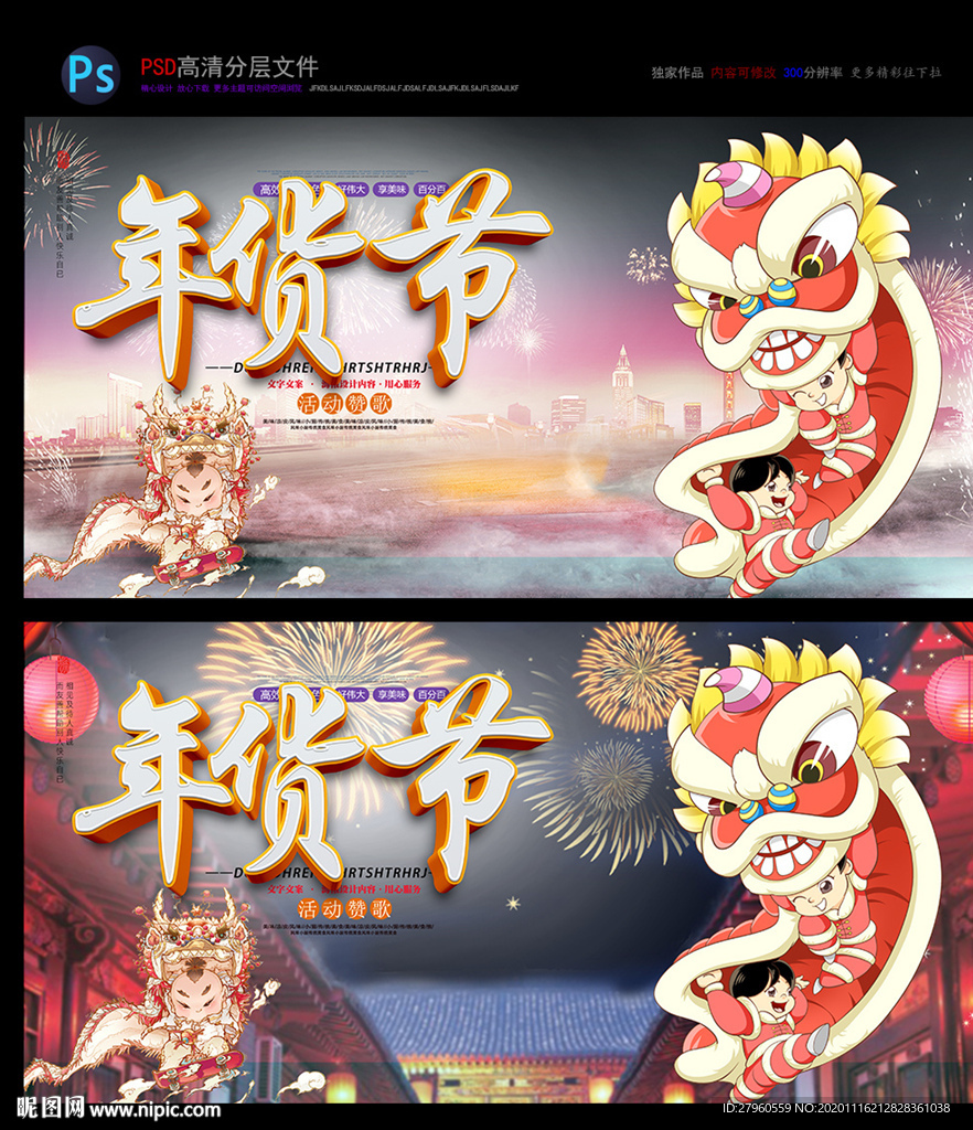 年货 新春 新年