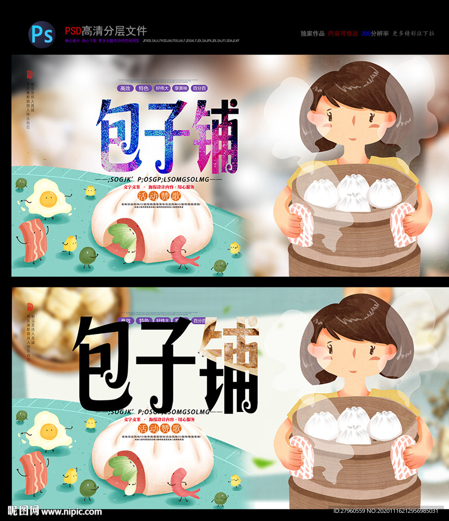 包子 早点 美食