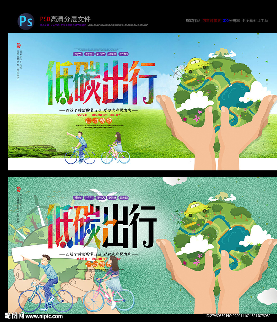 低碳出行 环保 文明城市