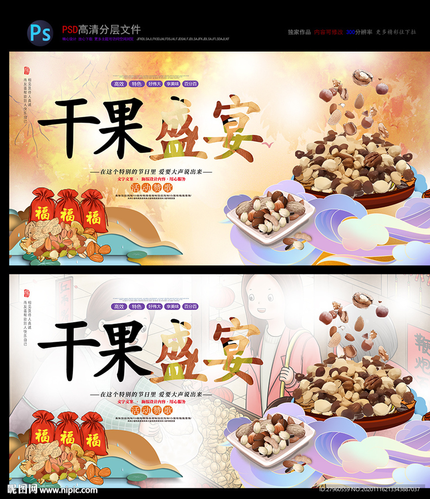 干果 坚果 年货