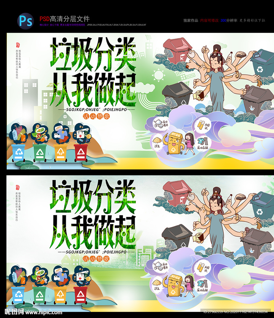 垃圾分类 文明城市 环保