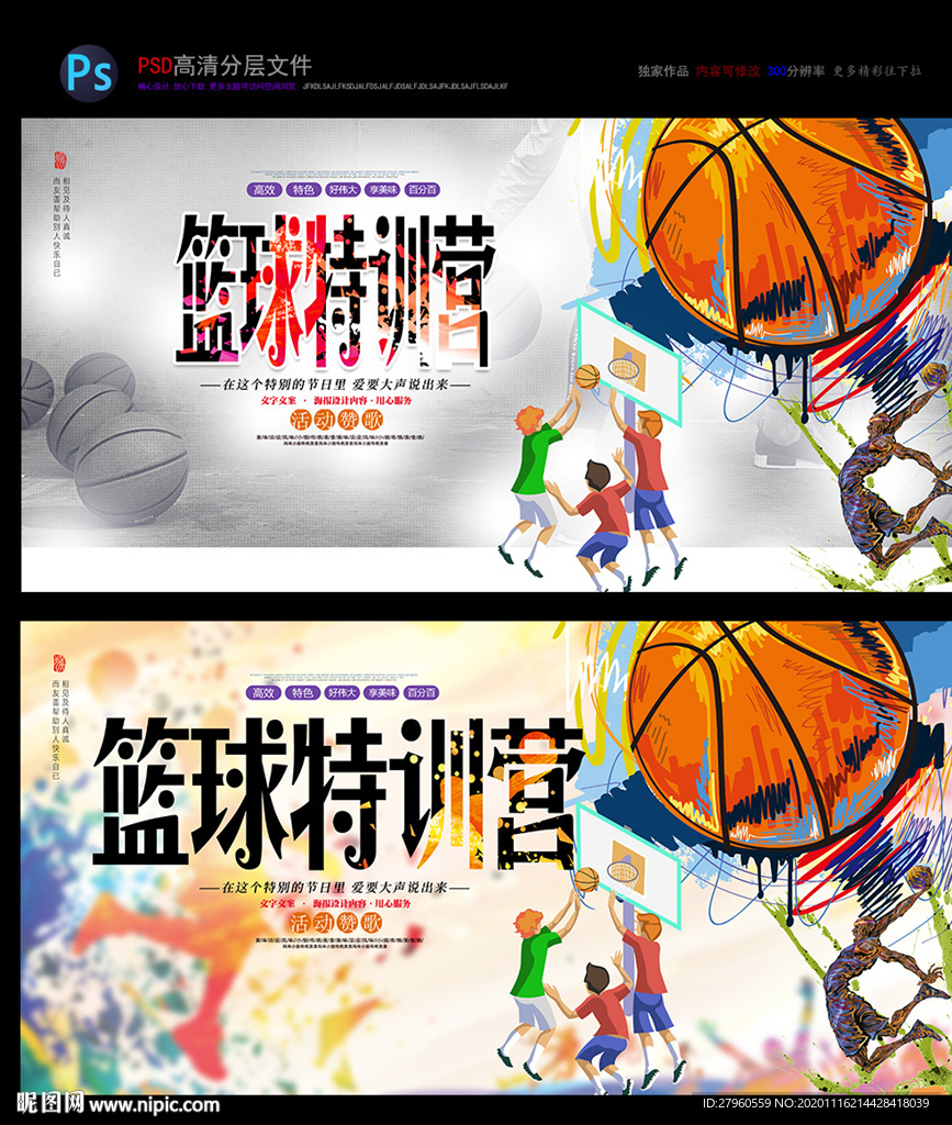 篮球培训 篮球社团