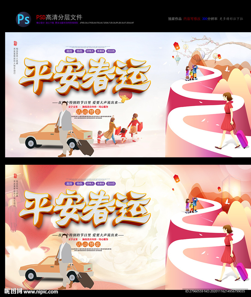 春运 新年 过年回家