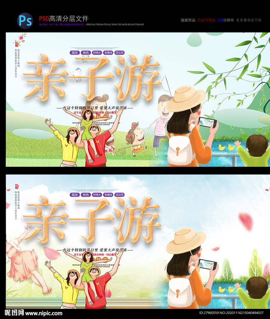 亲子游 家庭 旅游