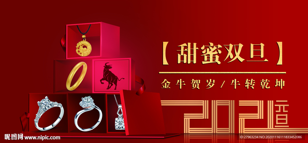 圣诞元旦珠宝