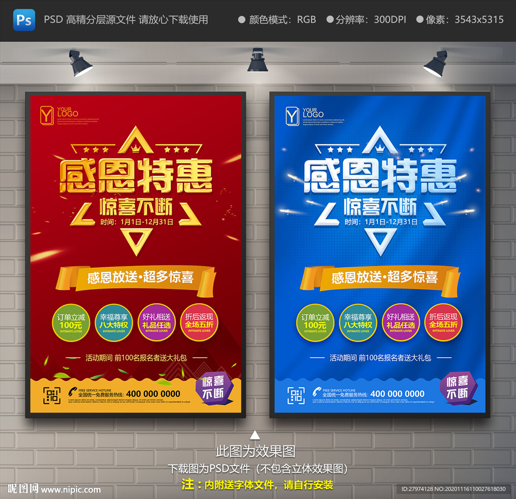 感恩节促销海报