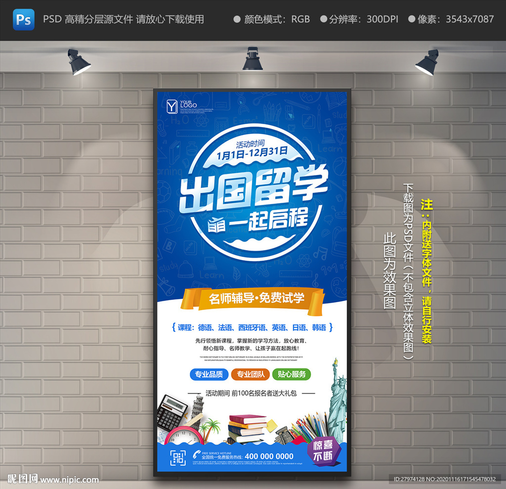 留学展架 留学易拉宝