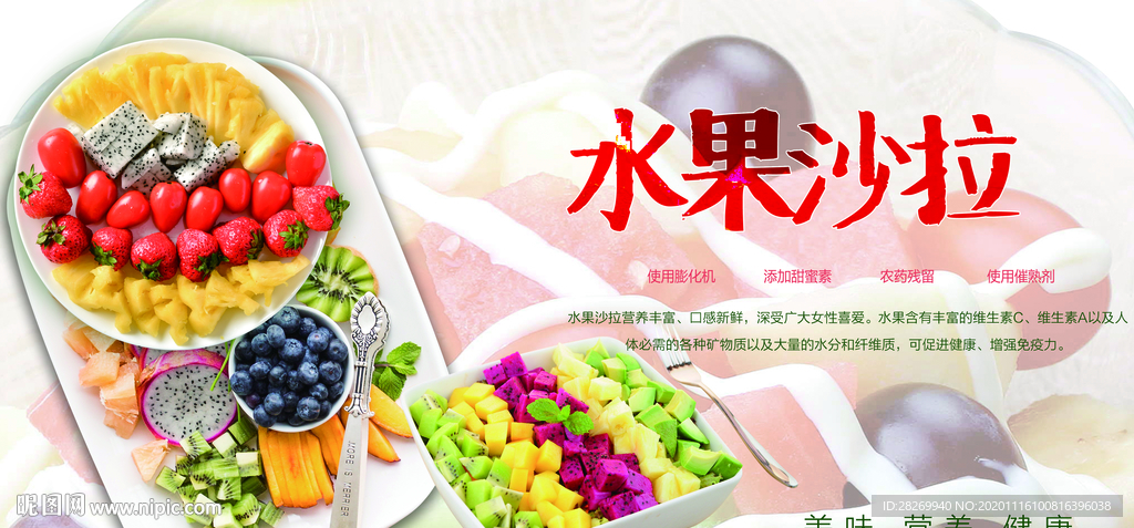 水果沙拉