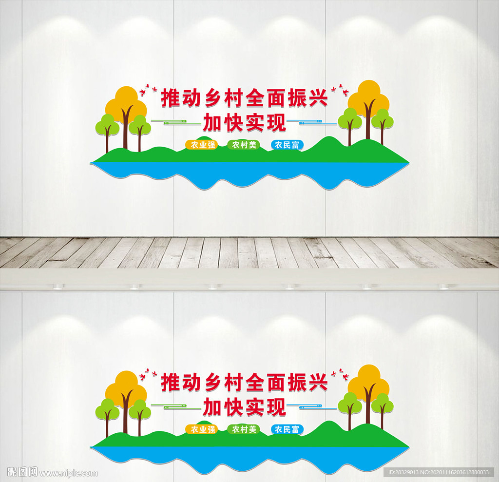 农业强农村美农民富