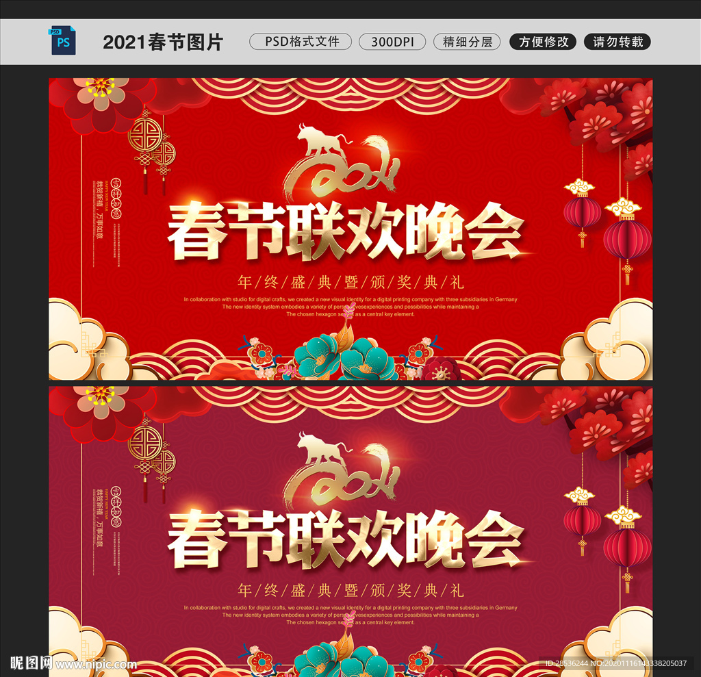 2021春节联欢晚会图片