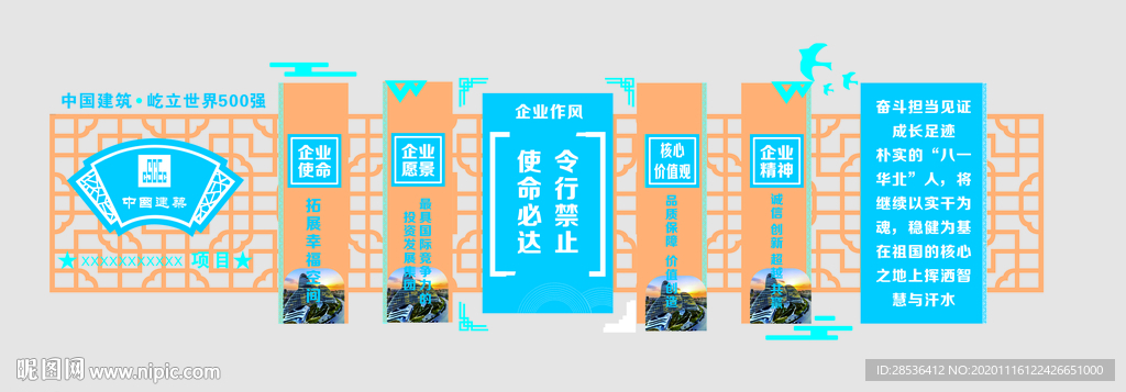 中国建筑 企业文化