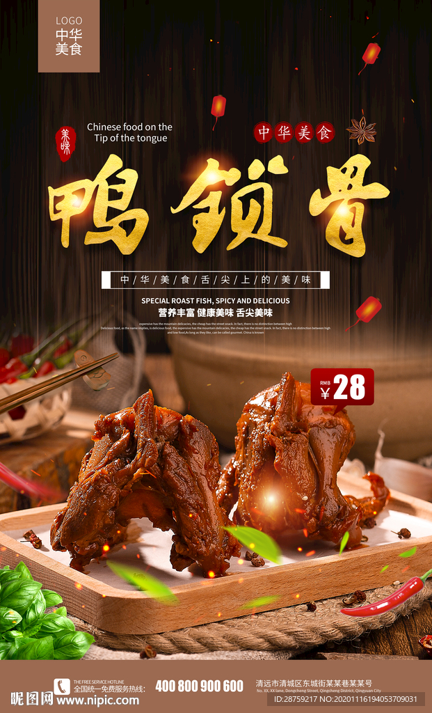 鸭锁骨