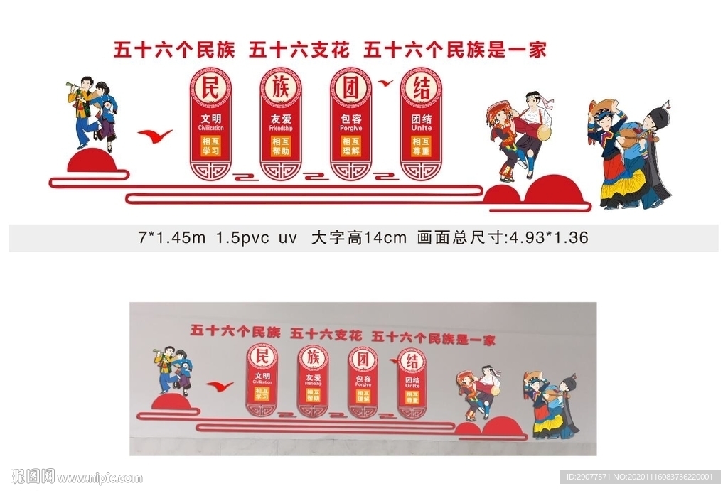 56个民族