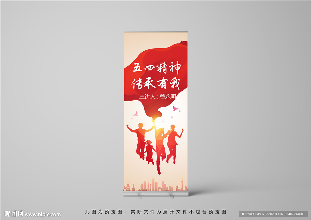 五四青年节