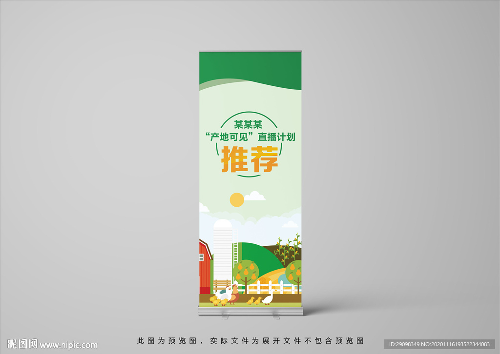 产地直播展架