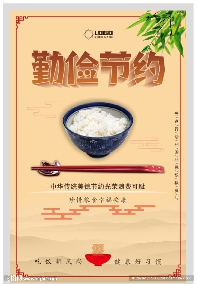 勤俭节约