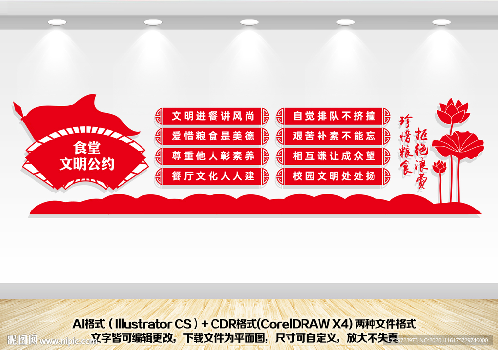 食堂文明公约