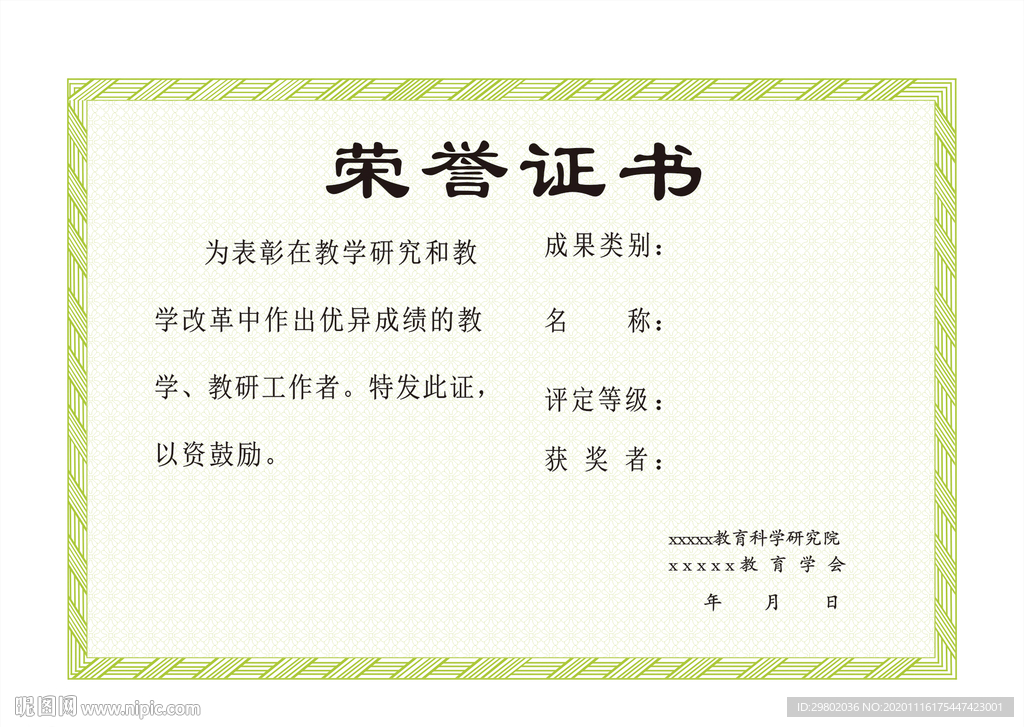 荣誉证书