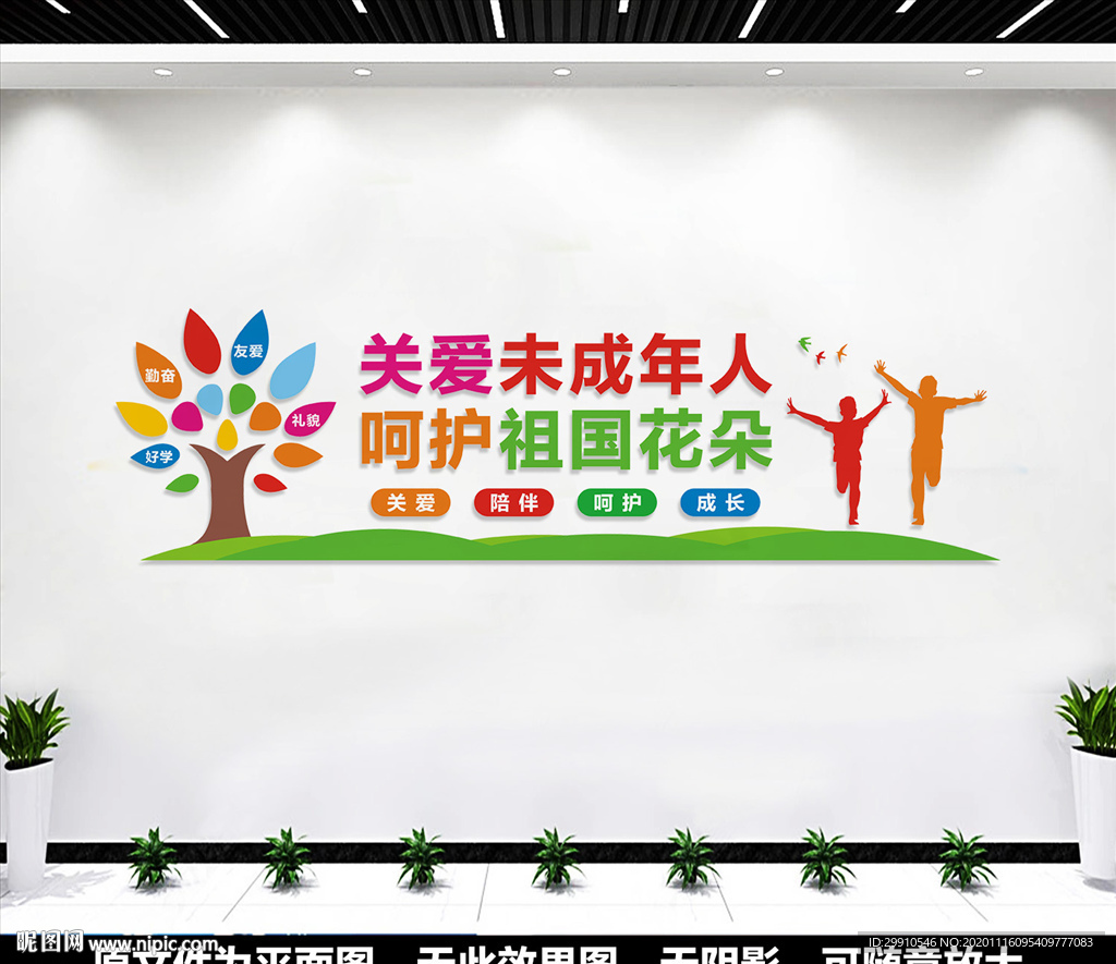 关爱未成年人
