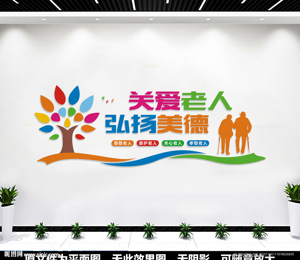养老院文化墙