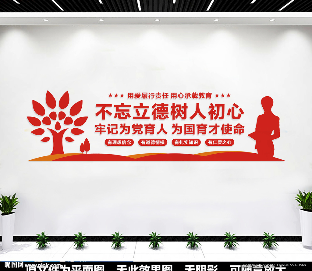 教师文化墙