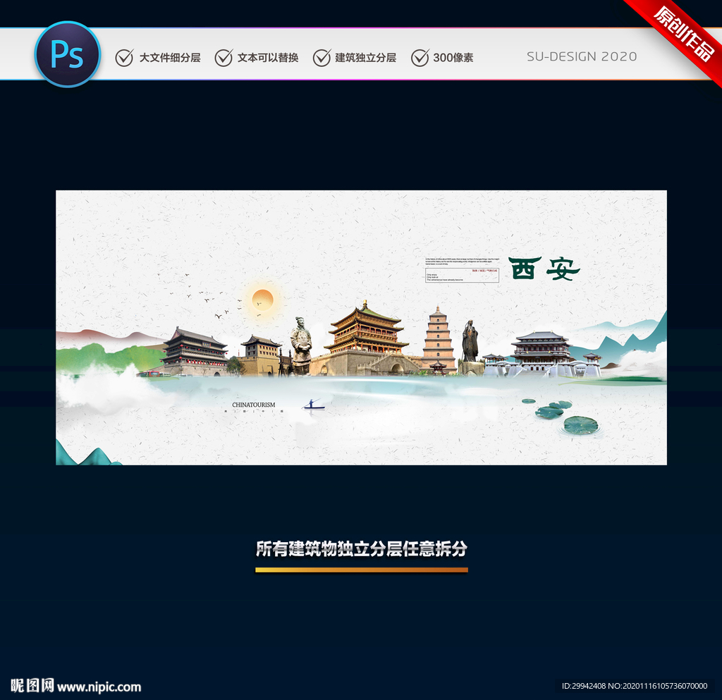 西安