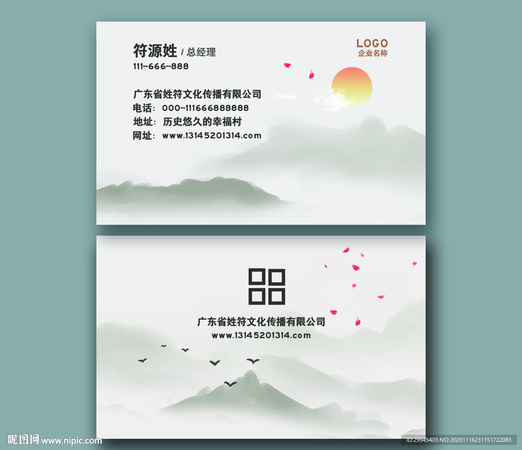 水墨名片
