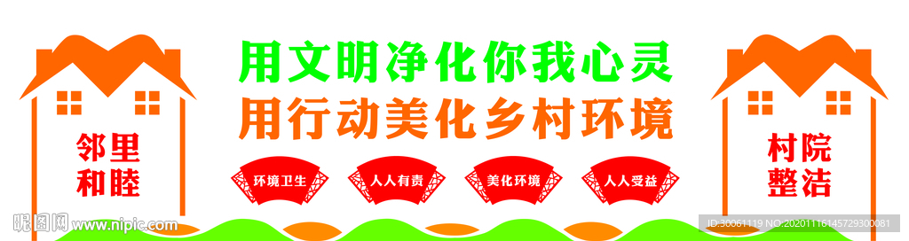 人居环境