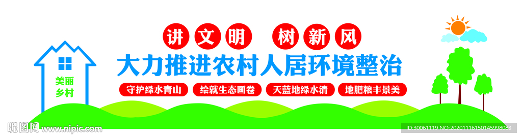 人居环境