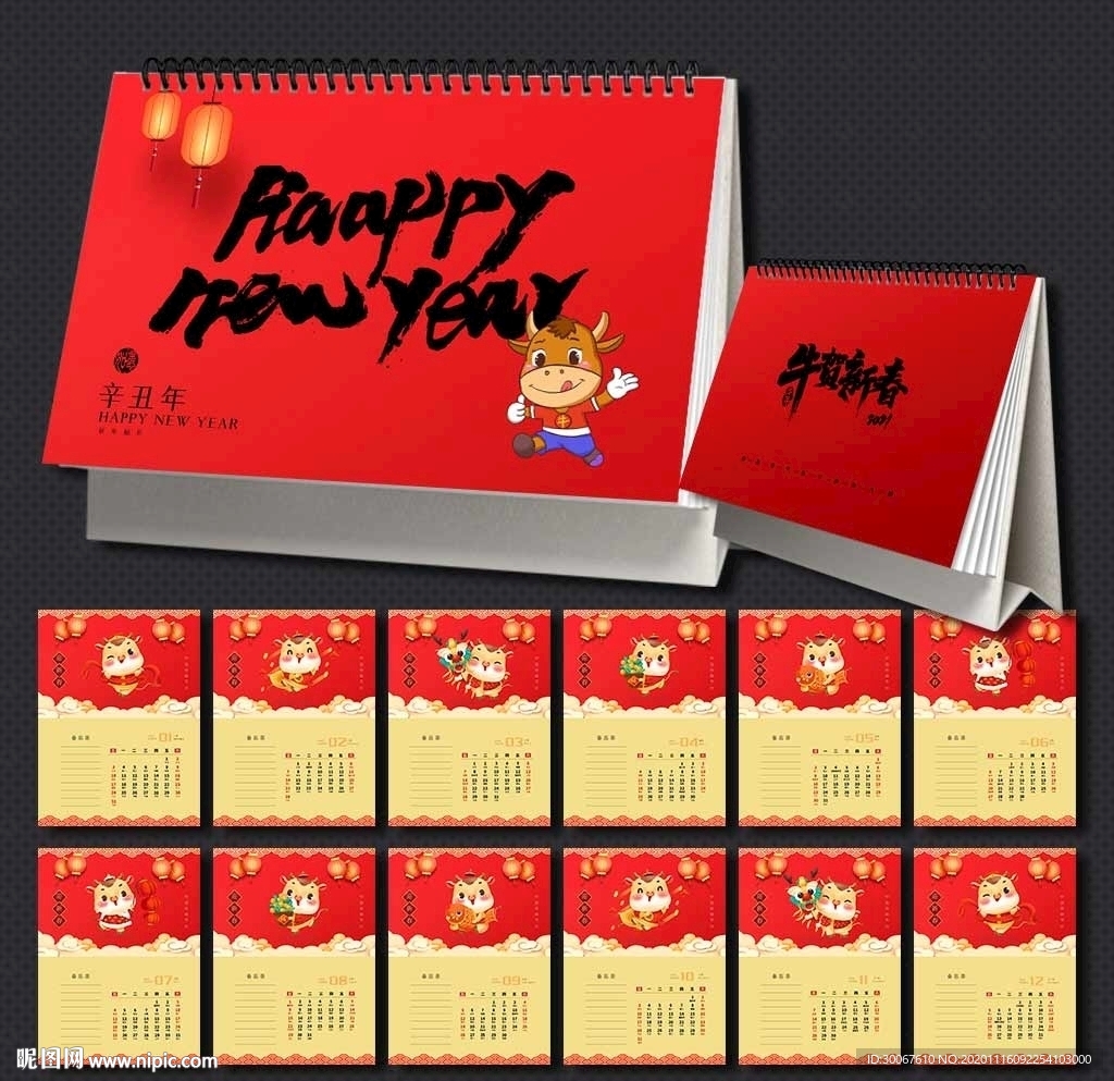 2021牛年台历