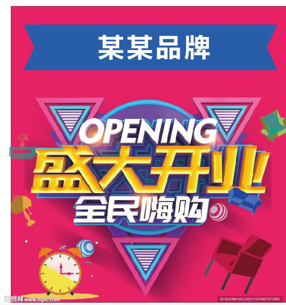 盛大开业