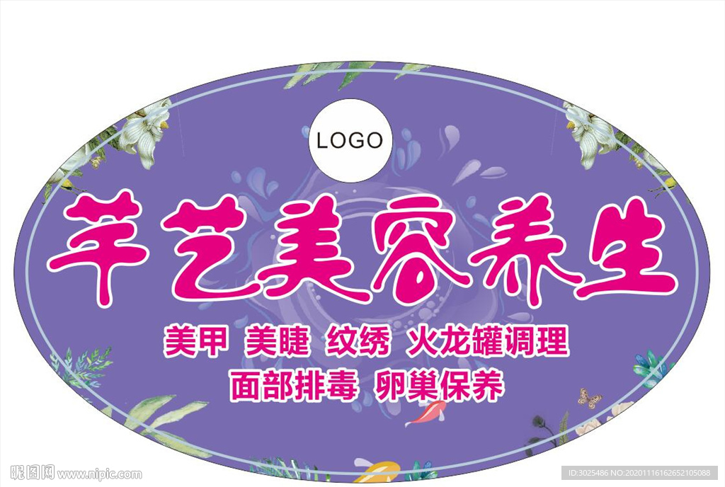 美容养生招牌