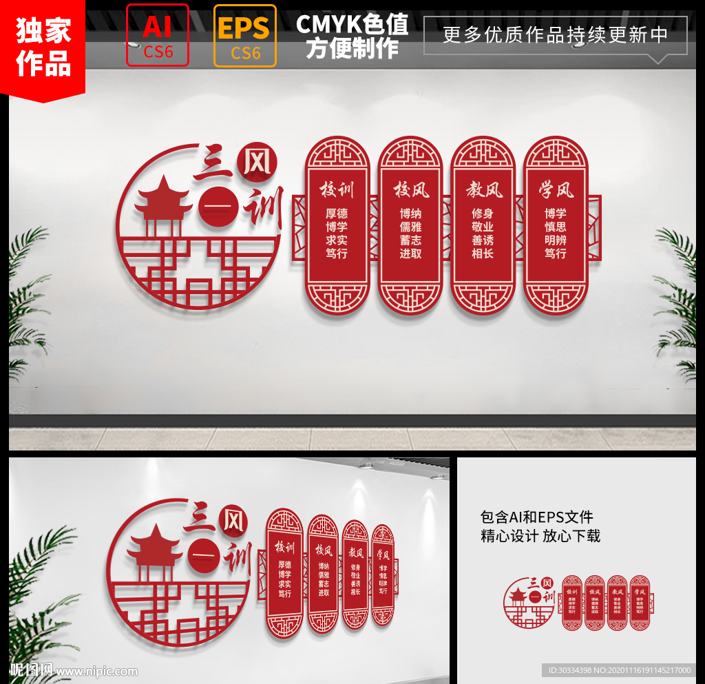 三风一训