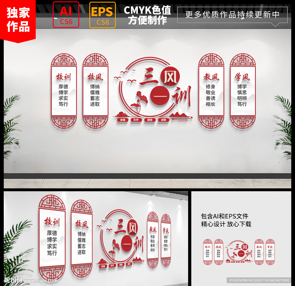 三风一训