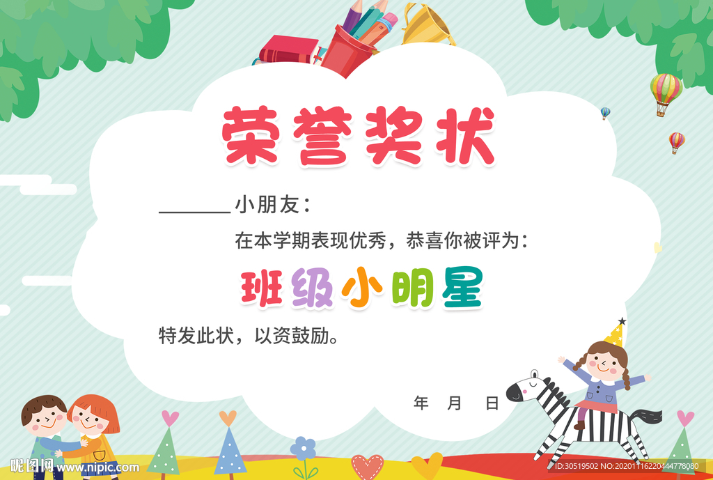 荣誉奖状