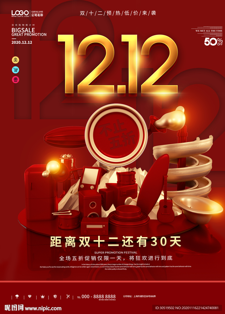 双十二倒计时