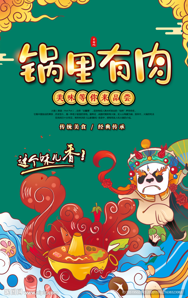 锅里有肉