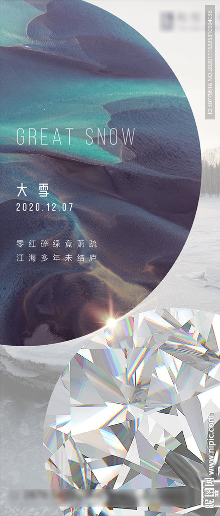 简约现代大雪节气海报