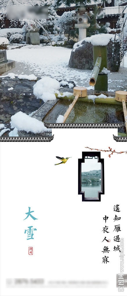简约中式大雪节气海报