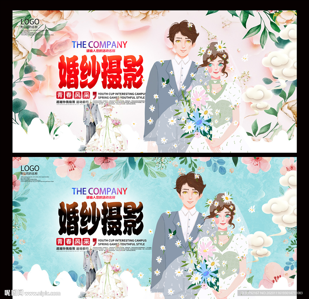 婚纱摄影
