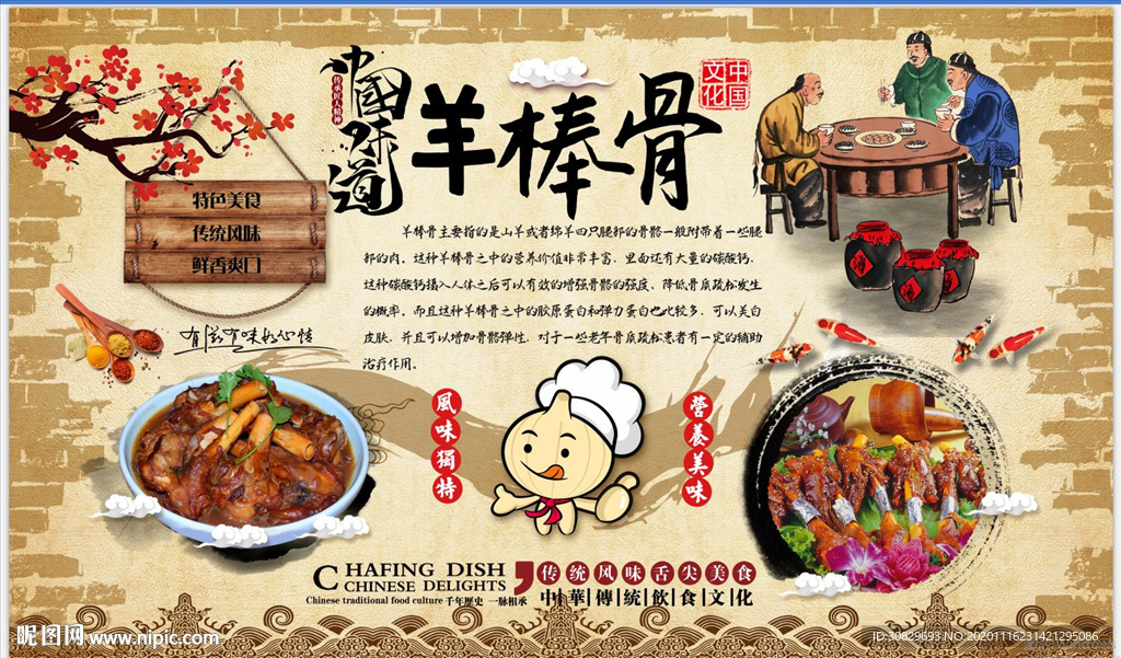 羊棒骨背景墙